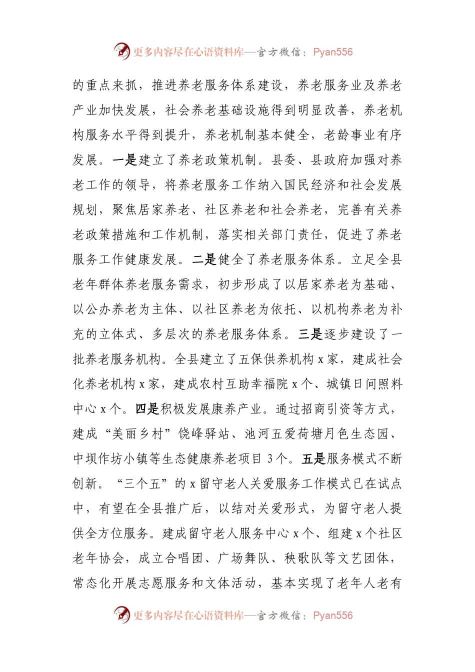关于全县社会养老工作情况的调研报告.docx_第2页
