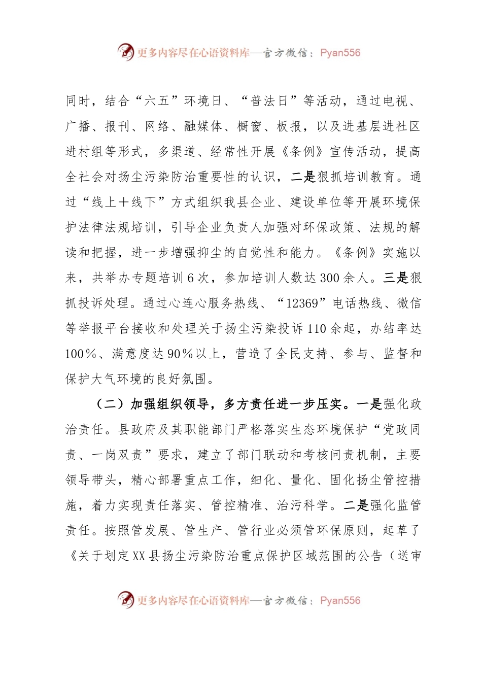 关于检查《XX市扬尘污染防治条例》贯彻实施情况的报告.docx_第2页