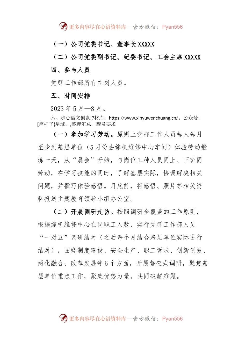 关于开展“推进式提升、体验式调研”主题实践活动的工作方案.docx_第2页