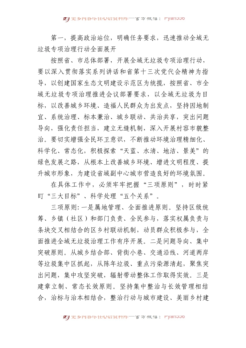 区长在全域无垃圾专项治理行动会议上的讲话.docx_第2页