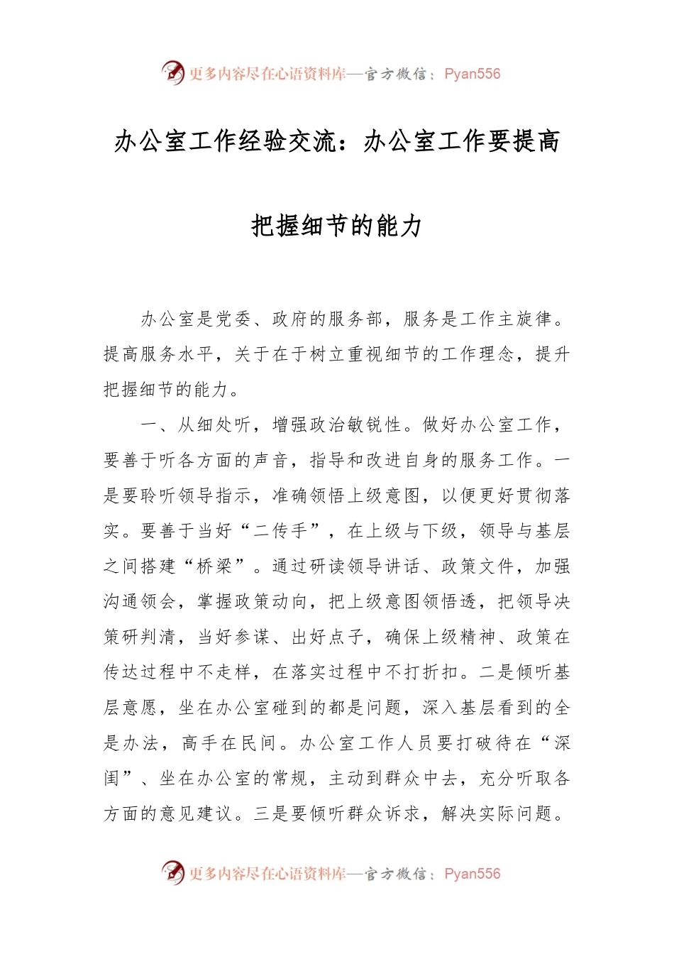 办公室工作经验交流：办公室工作要提高把握细节的能力.docx_第1页