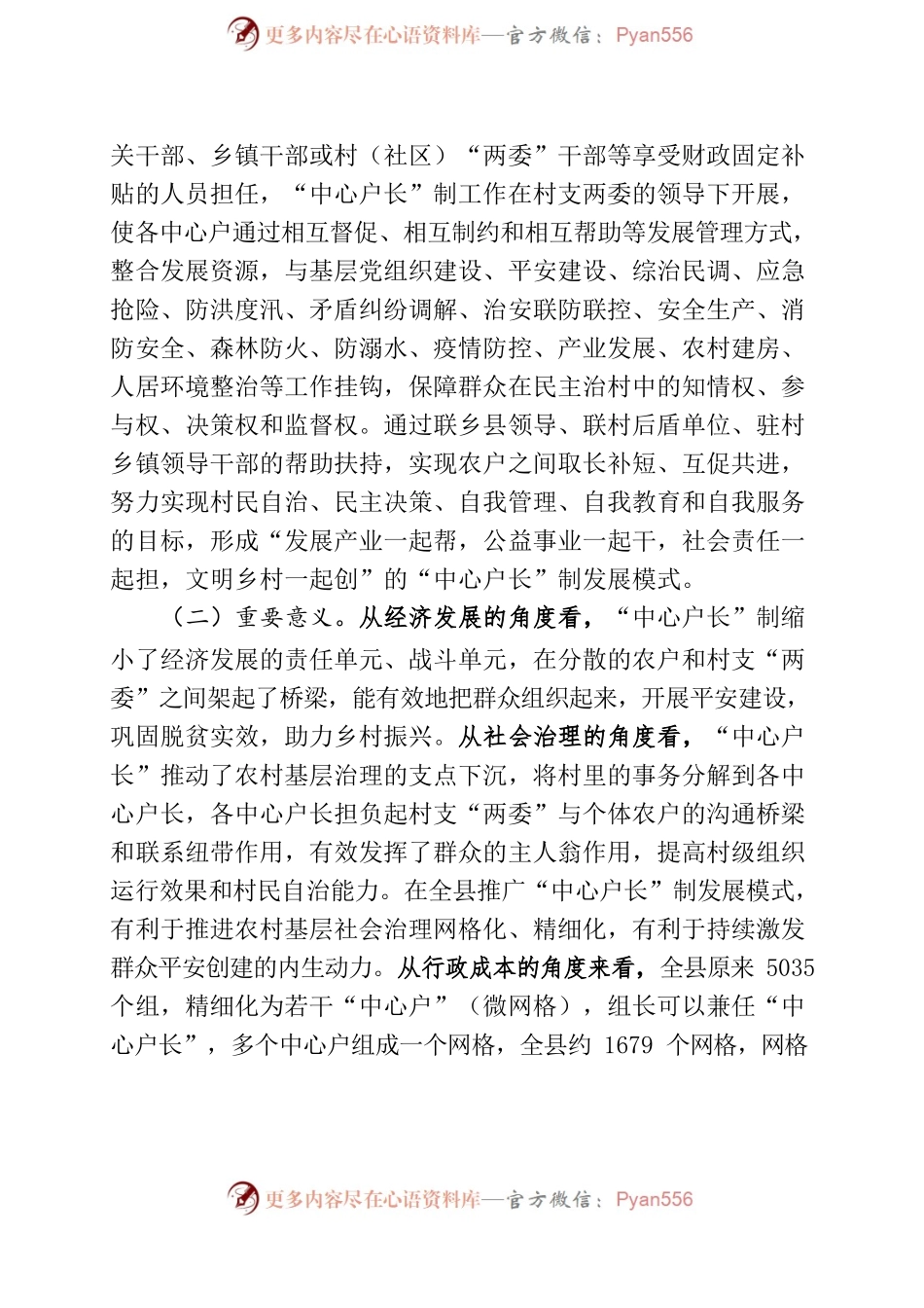 关于推行“中心户长”模式创新社会治理助推乡村振兴的实施方案.docx_第2页