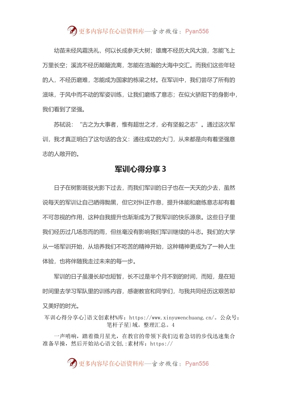 军训心得分享汇编（4篇）.docx_第2页
