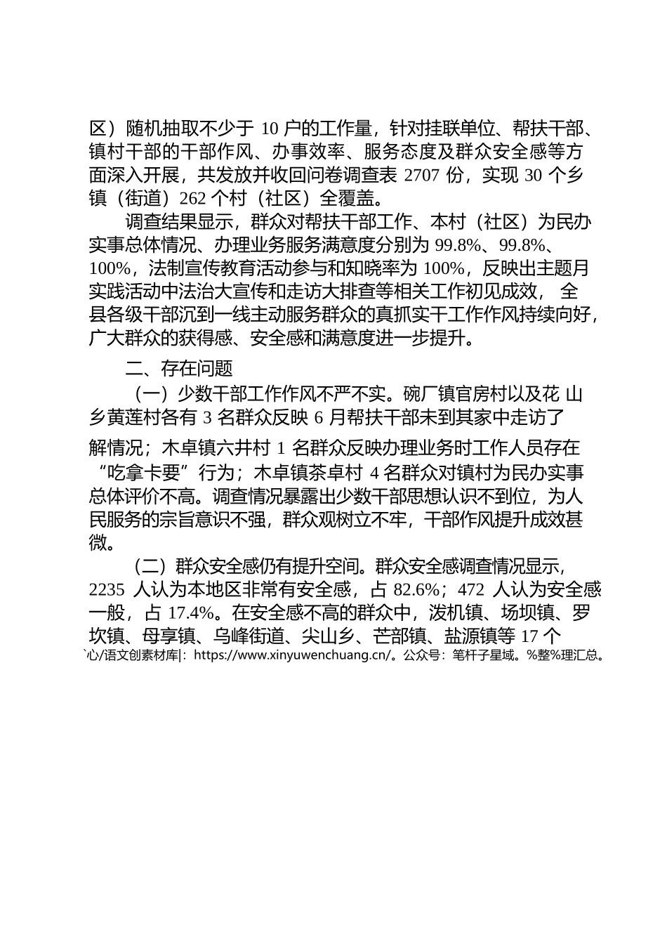 关于服务群众主题月实践活动群众满意度问卷调查的情况报告.docx_第2页