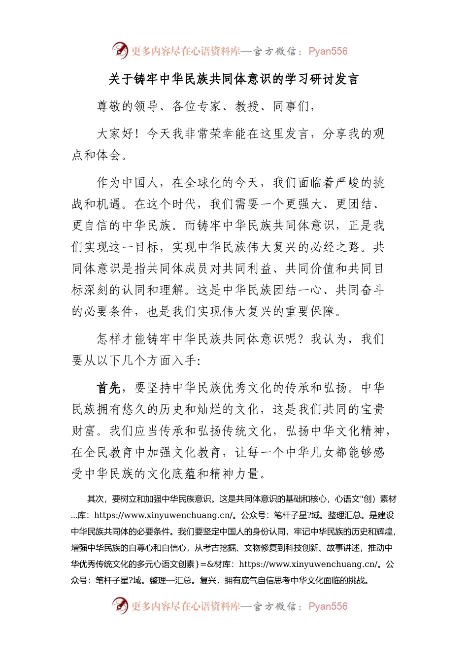 关于铸牢中华民族共同体意识的学习研讨发言（心得体会）.docx_第1页