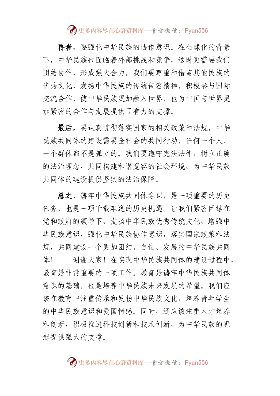 关于铸牢中华民族共同体意识的学习研讨发言（心得体会）.docx_第2页