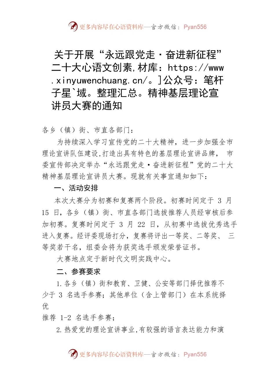 关于开展二十大精神基层理论宣讲员大赛的通知.docx_第1页