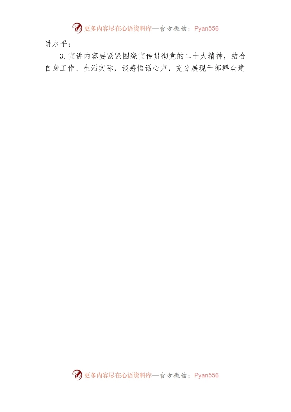 关于开展二十大精神基层理论宣讲员大赛的通知.docx_第2页