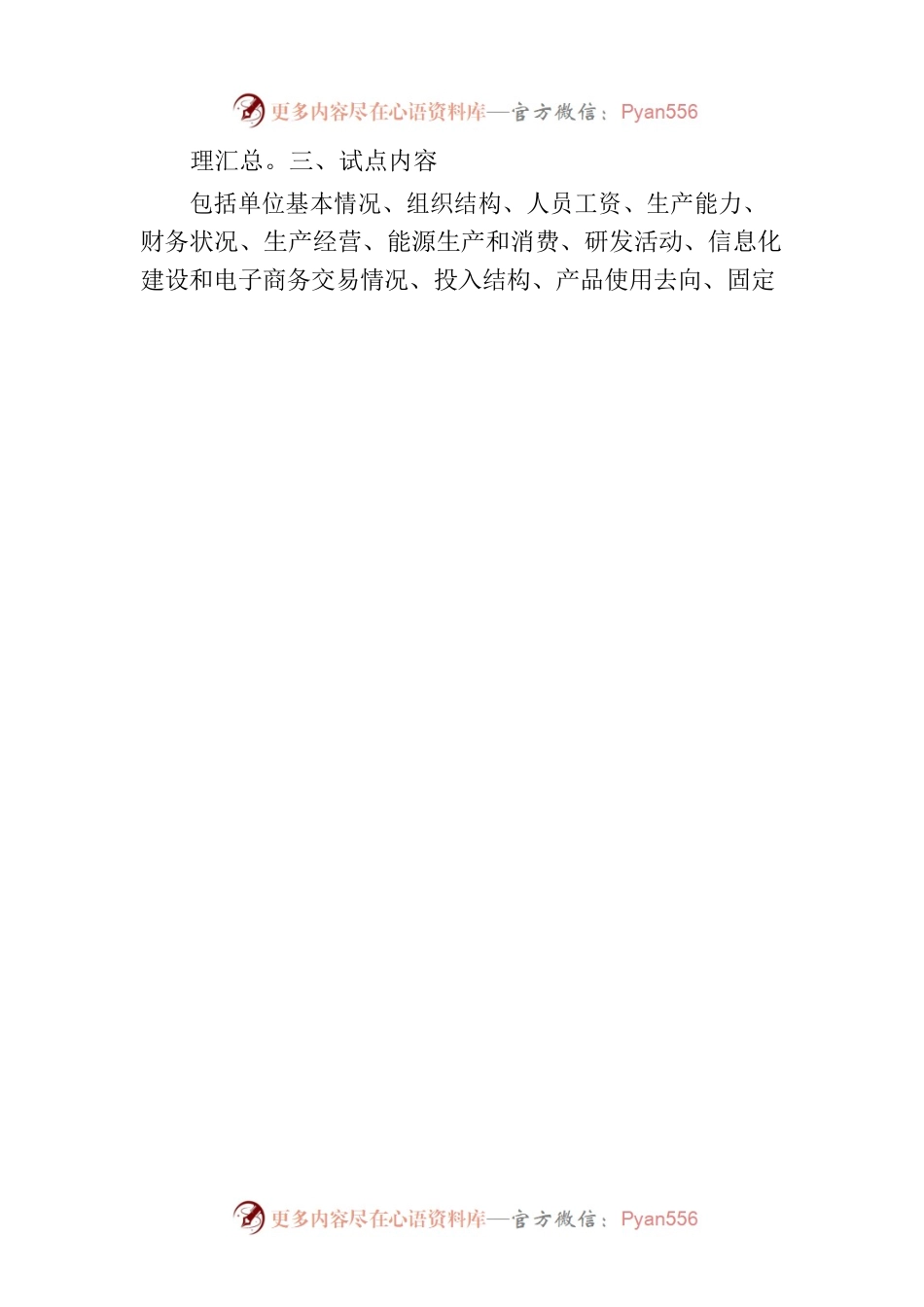 关于在湘桥区开展第五次全国经济普查市级综合试点的公告.docx_第2页