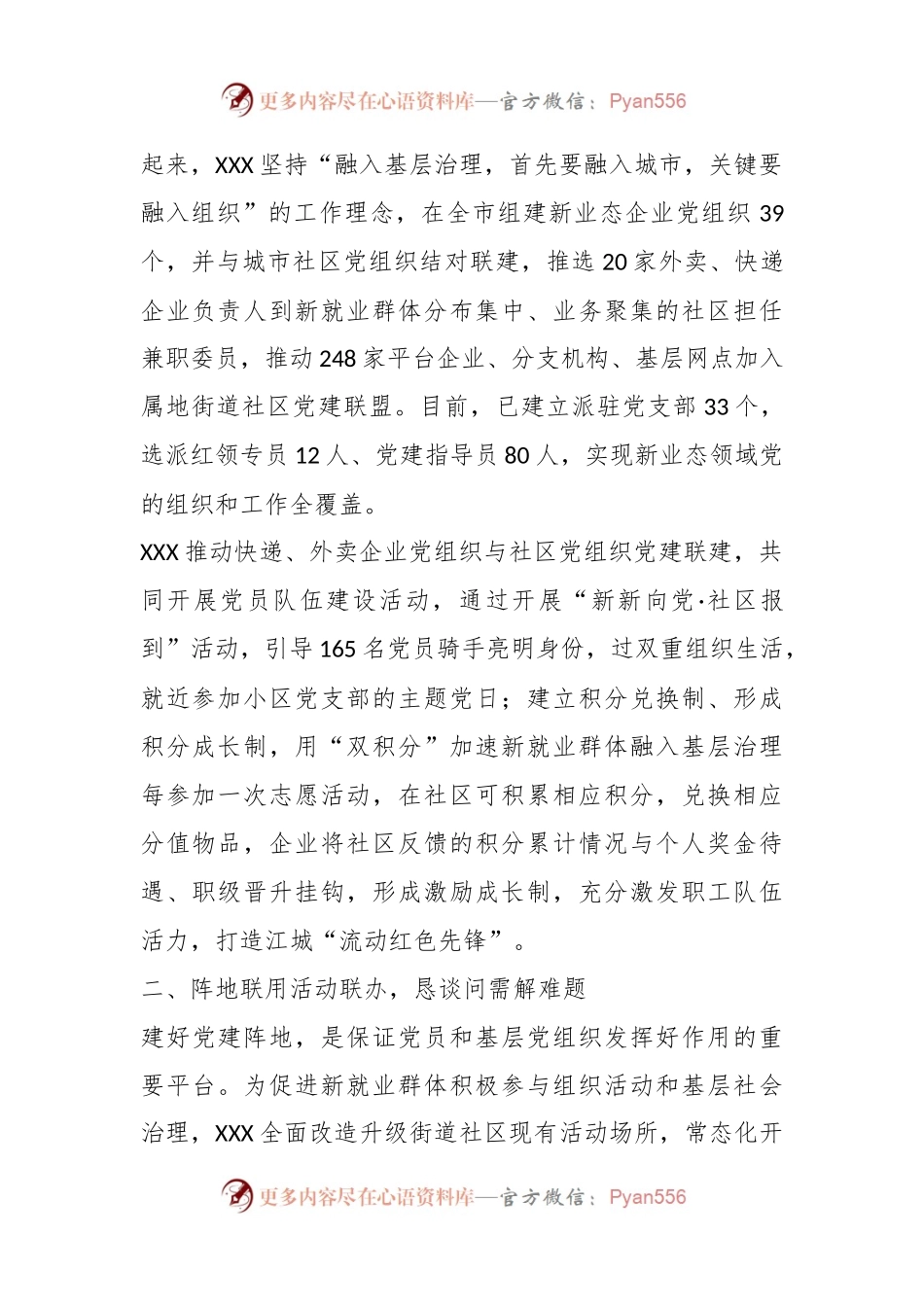 关于“六联共建”打造基层治理新业态工作报告.docx_第2页