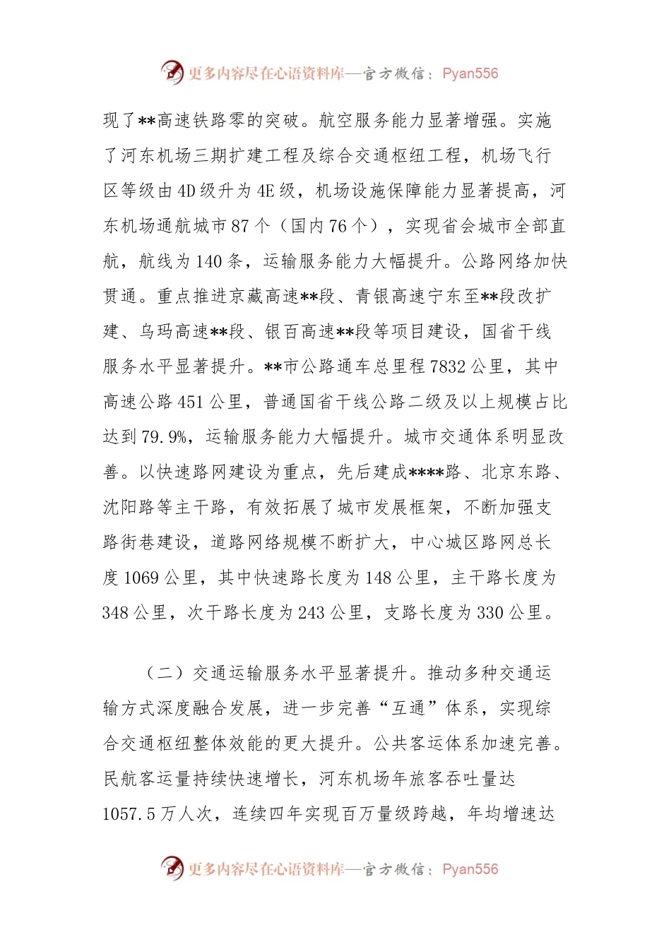 关于提升城市交通建设与管理水平的调研报告.docx_第2页