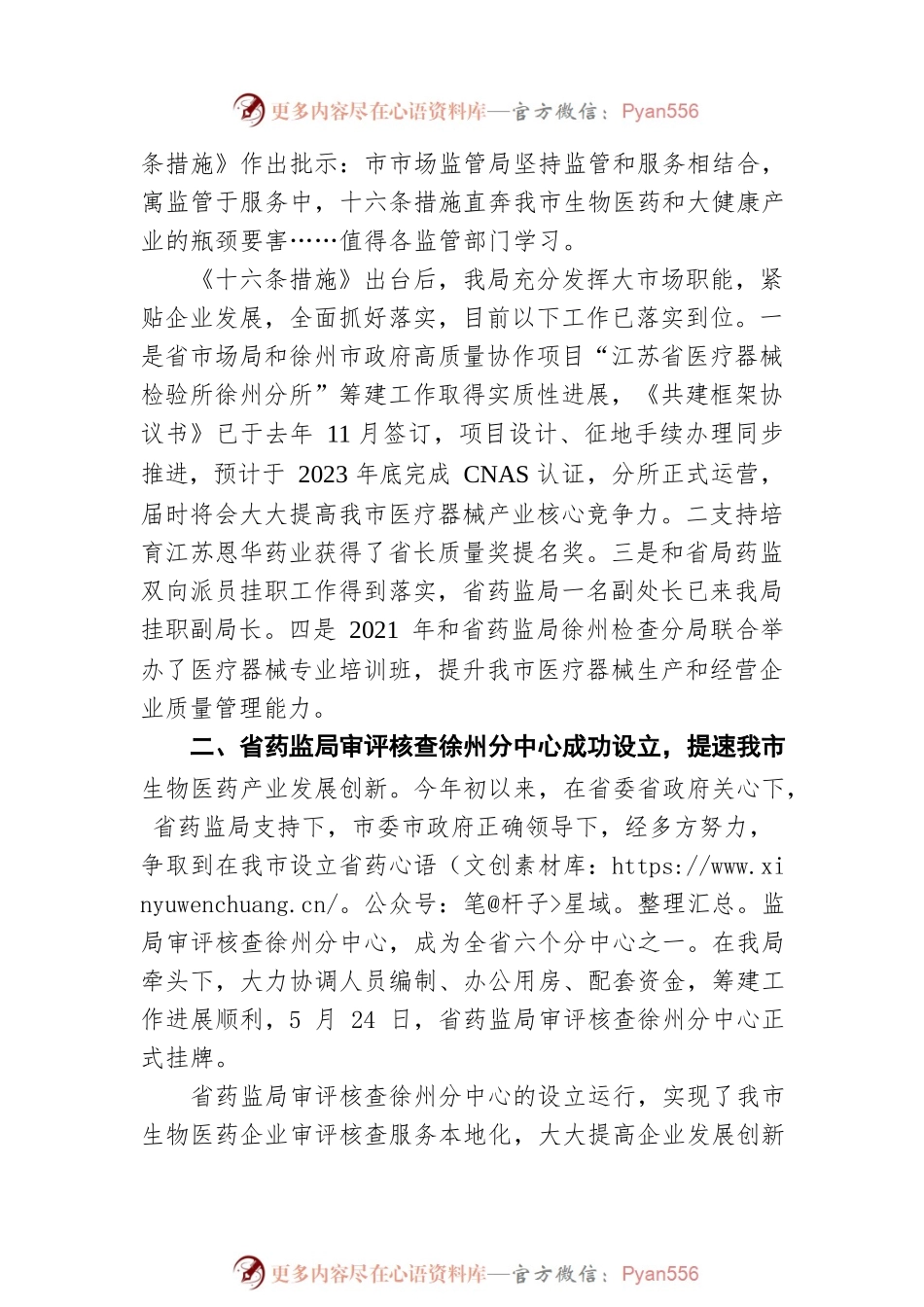 关于对市十七届人大一次会议第0135号建议答复的函（20220801）.docx_第2页