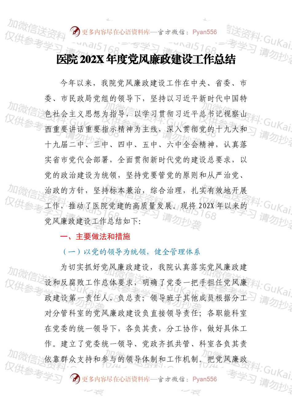 医院202X年度党风廉政建设工作总结.docx_第1页