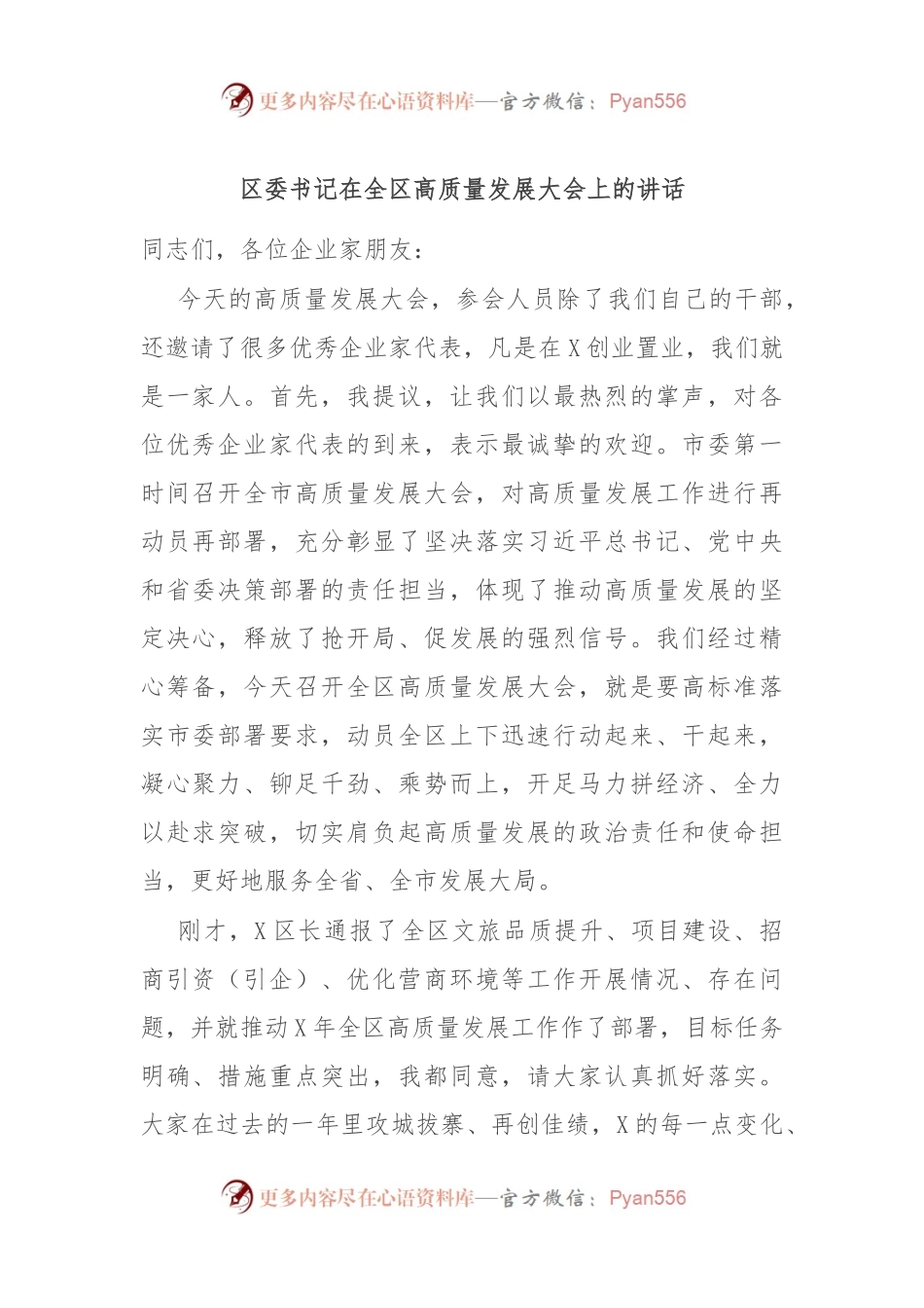 区委书记在全区高质量发展大会上的讲话.docx_第1页