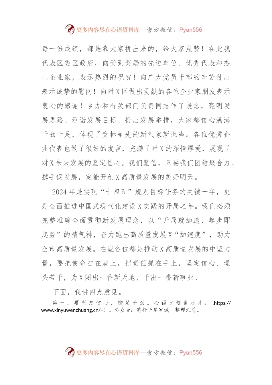 区委书记在全区高质量发展大会上的讲话.docx_第2页