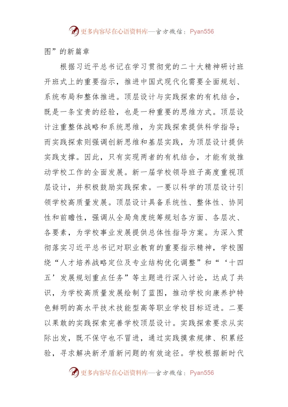 加快发展新质生产力研讨发言稿.docx_第2页