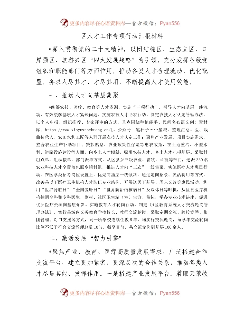 区人才工作专项行动汇报材料.docx_第1页
