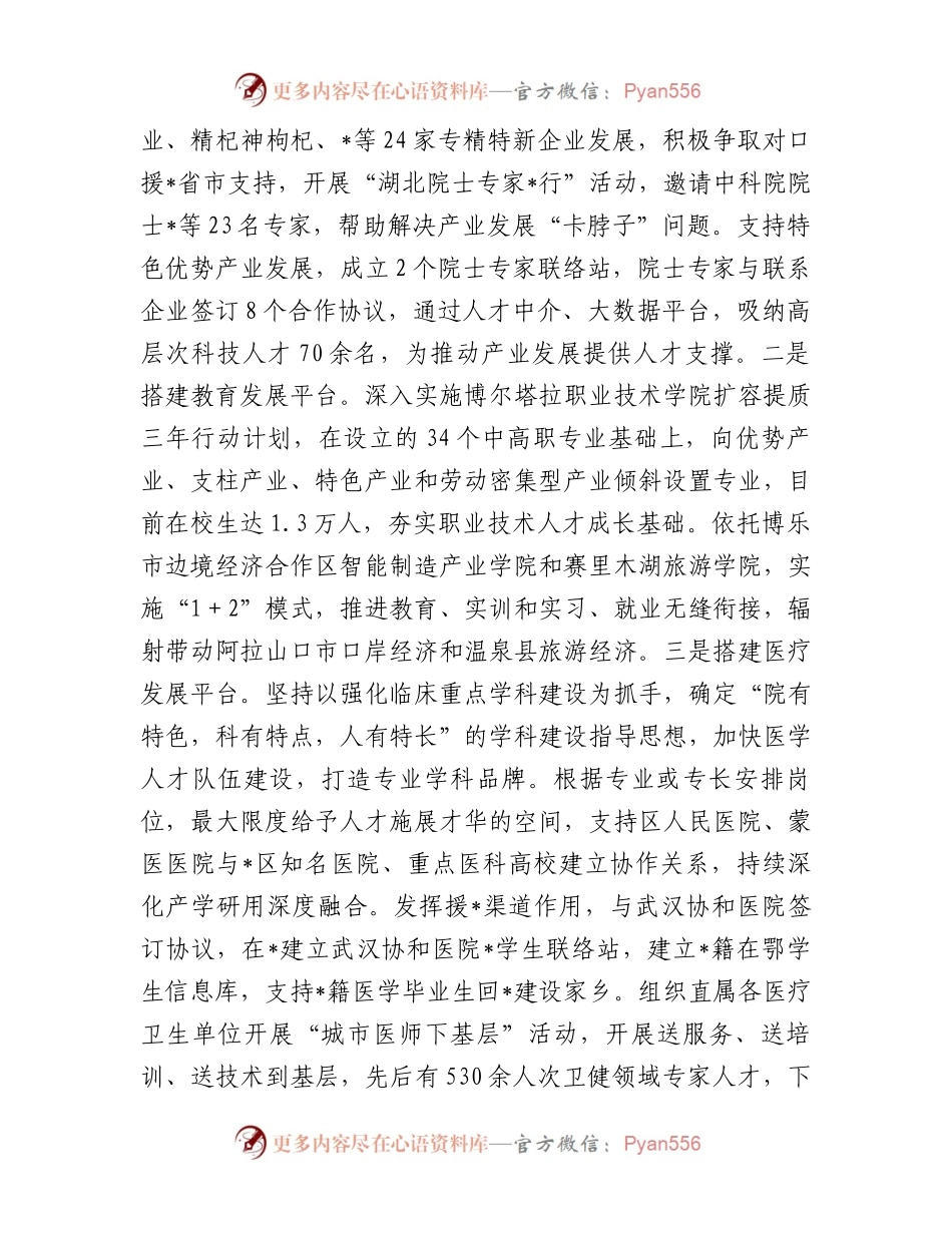 区人才工作专项行动汇报材料.docx_第2页