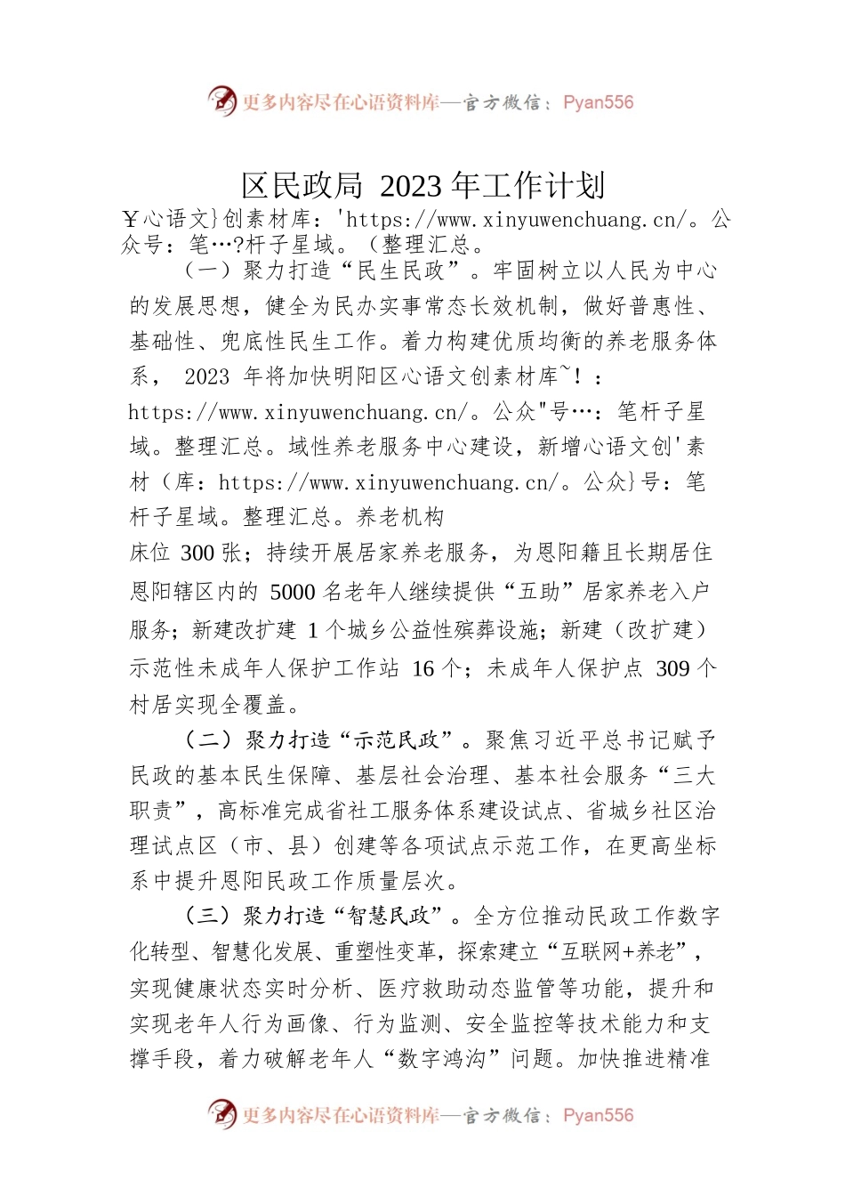 区民政局2023年工作计划.docx_第1页