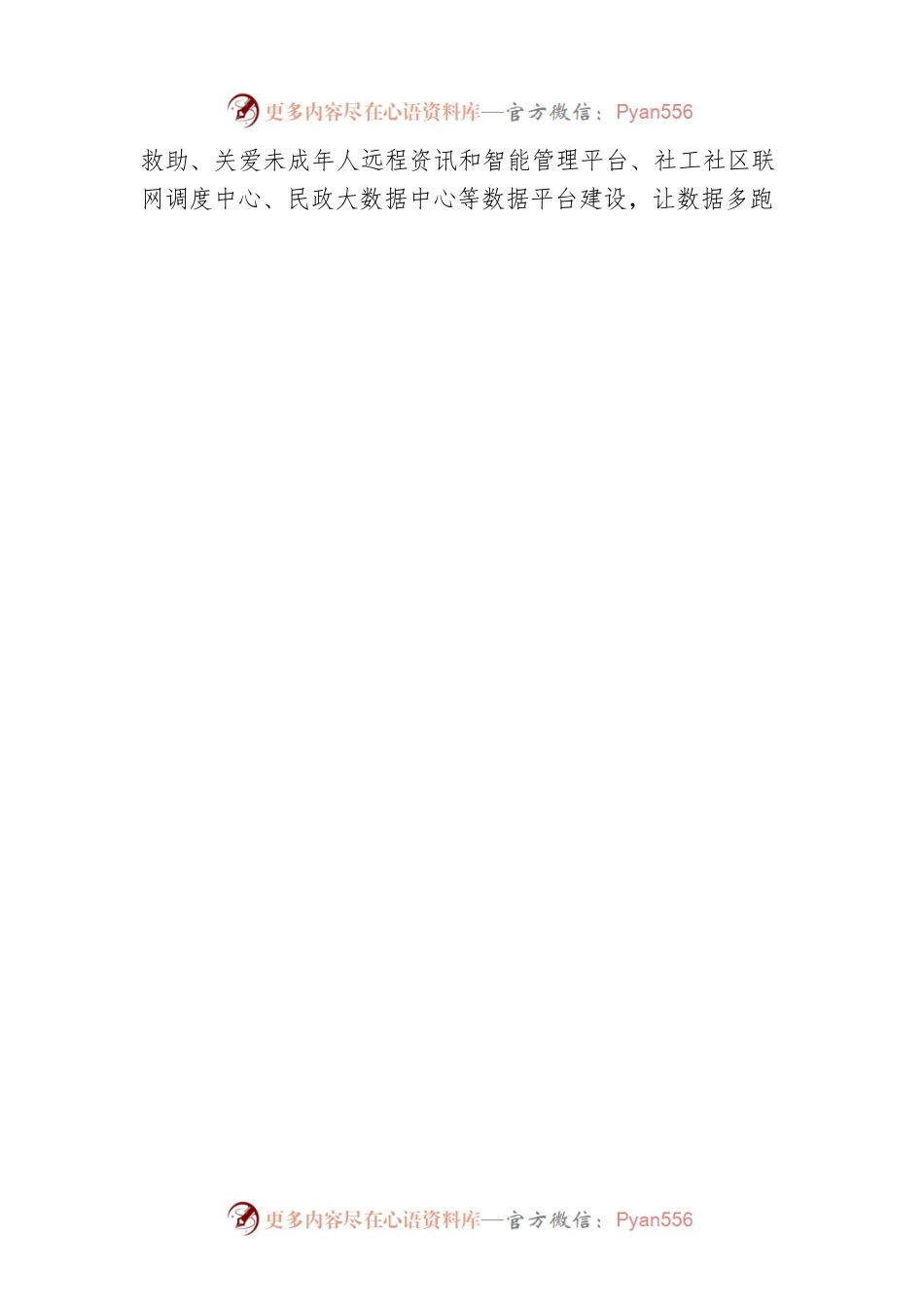 区民政局2023年工作计划.docx_第2页