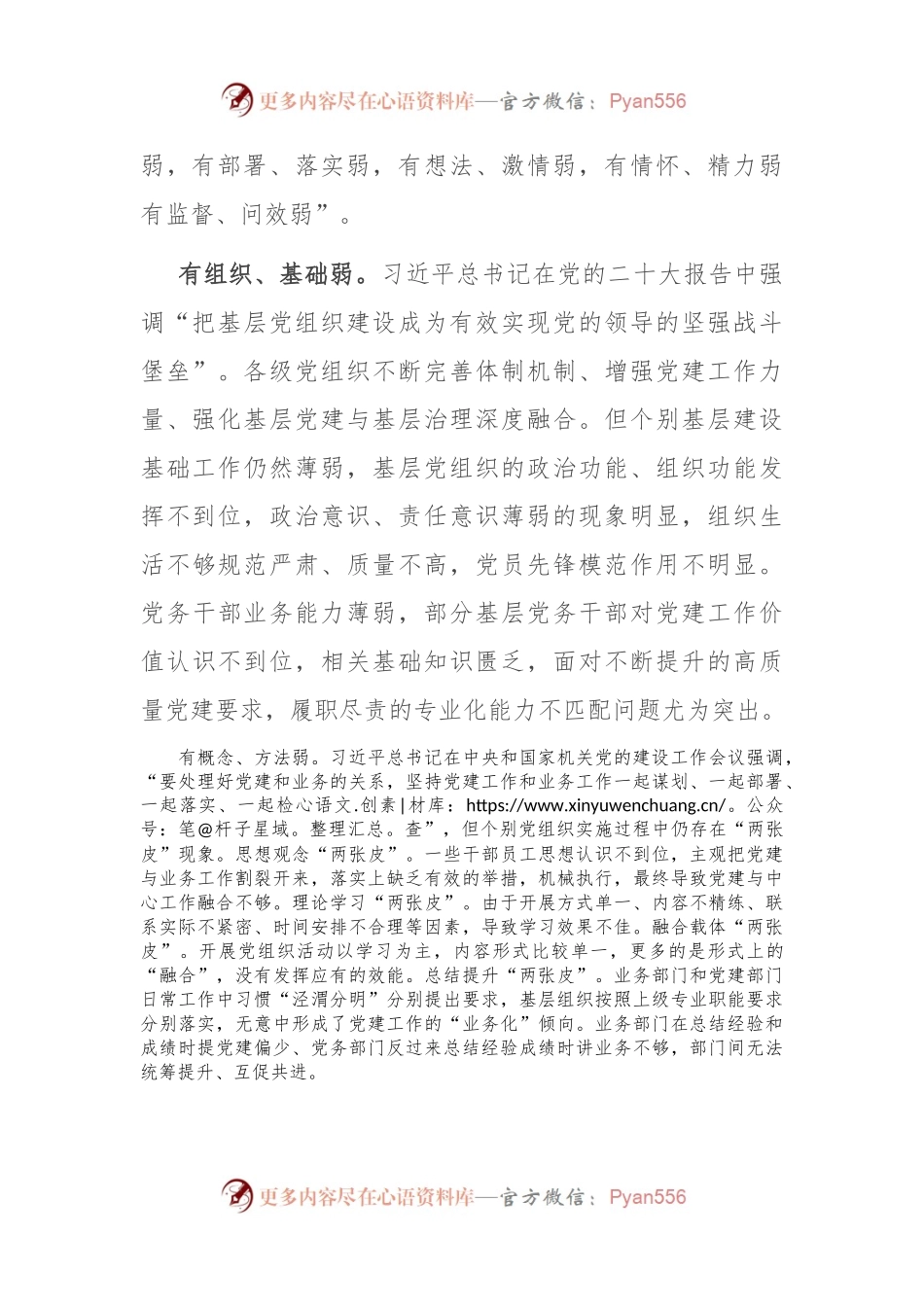 关于国有企业全面从严治党工作推进情况的调研报告.docx_第2页