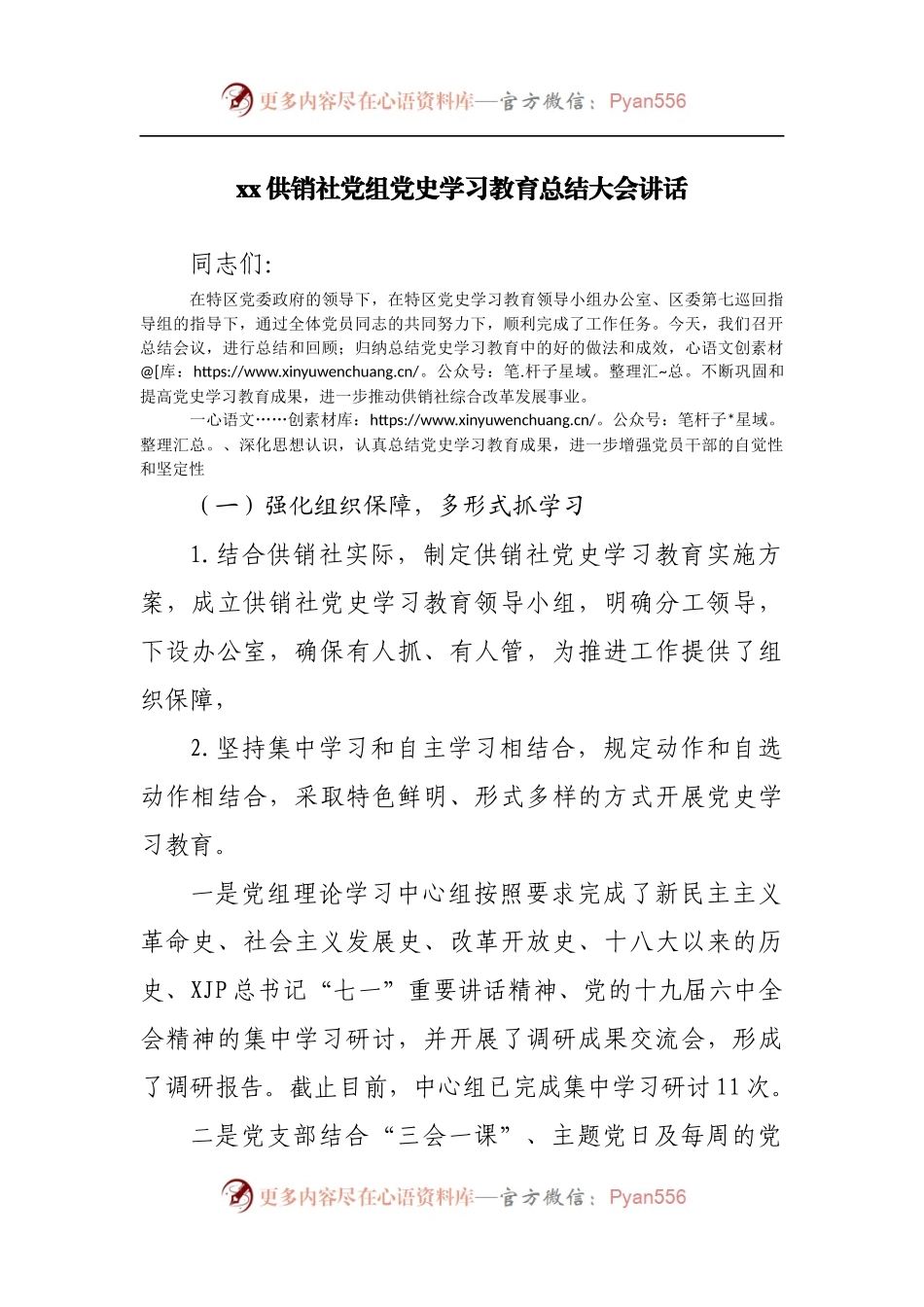 区直部门党史学习教育总结大会讲话.docx_第1页