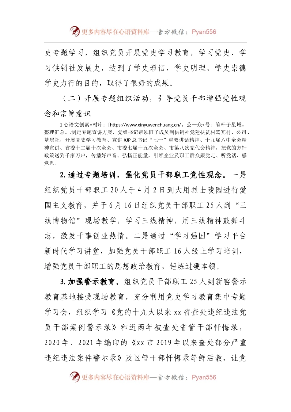 区直部门党史学习教育总结大会讲话.docx_第2页