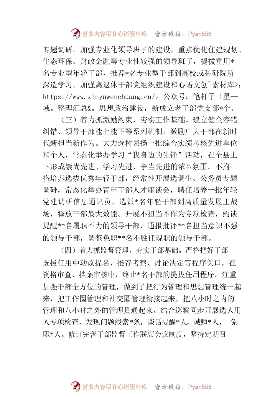 关于县委组织部上半年工作总结及下半年工作思路.docx_第2页