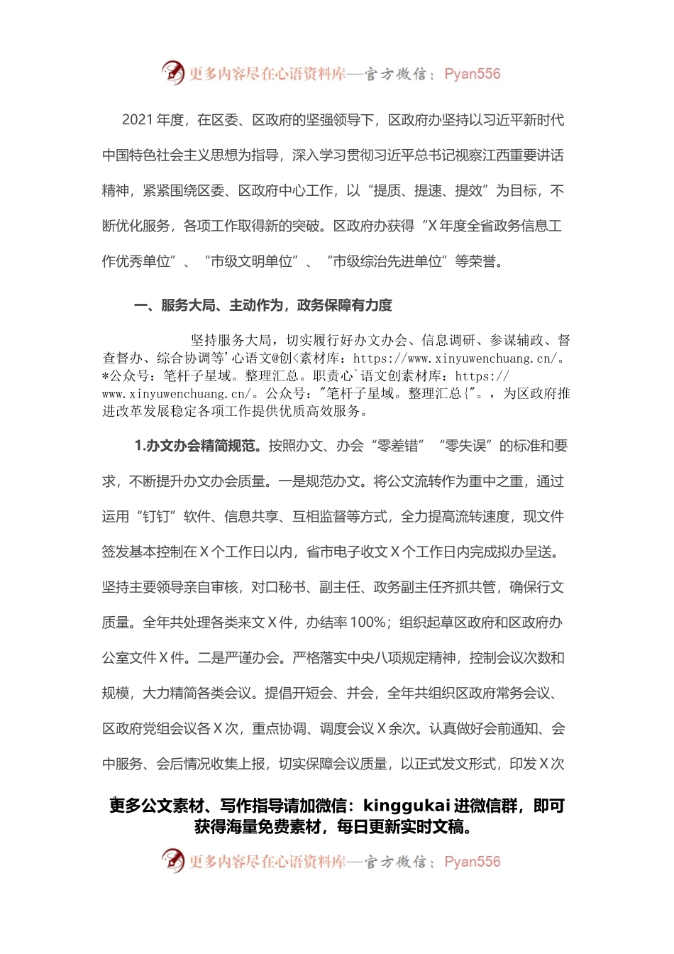 区人民政府办公室年度工作总结.docx_第1页