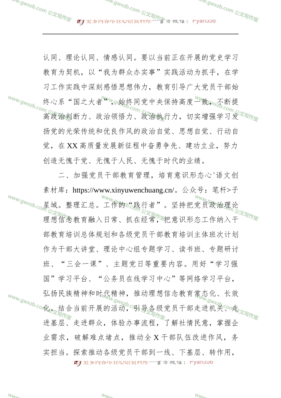 关于意识形态工作的学习心得.docx_第2页