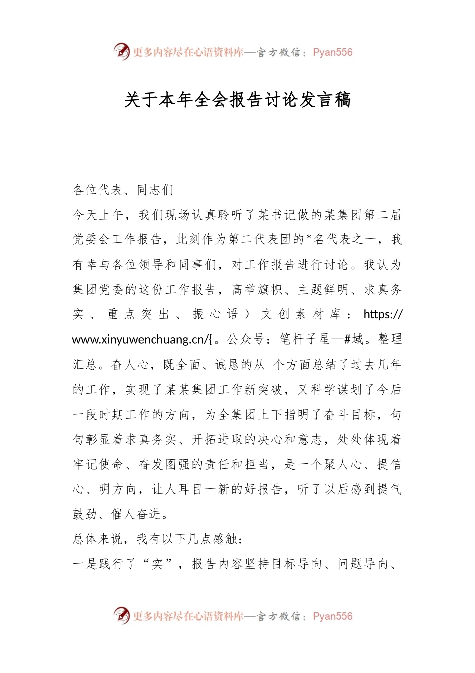 关于本年全会报告讨论发言稿.docx_第1页