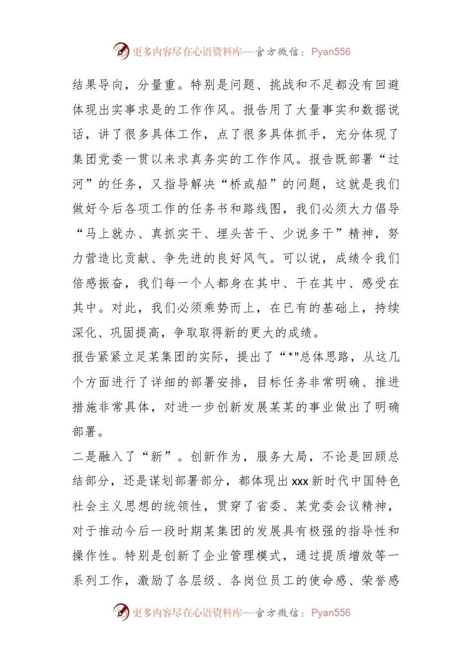 关于本年全会报告讨论发言稿.docx_第2页