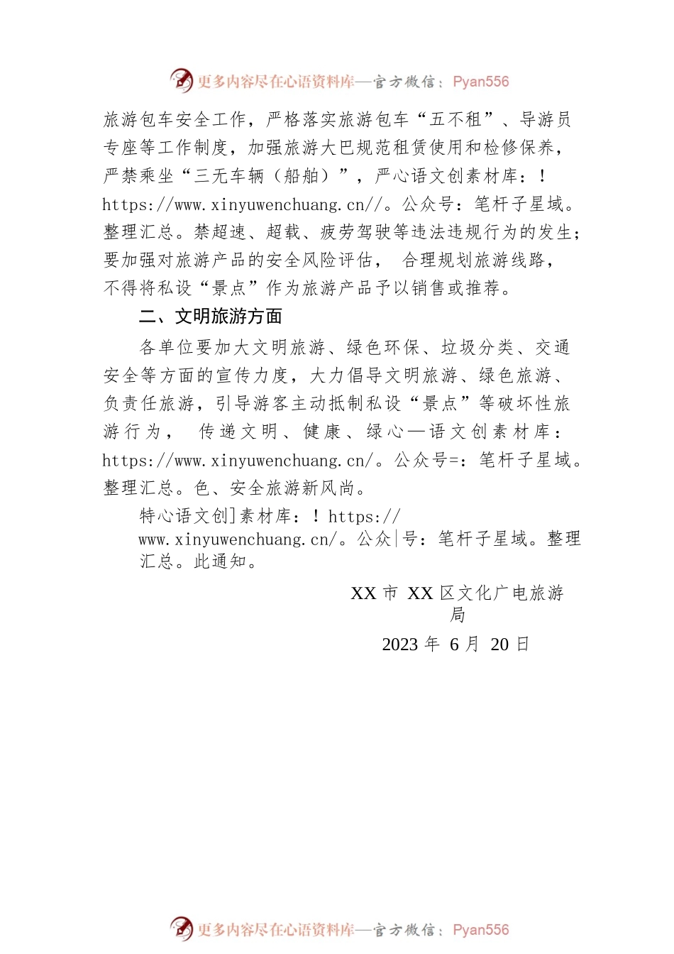 关于做好2023年端午假期旅游市场工作的通知（20230620）.docx_第2页