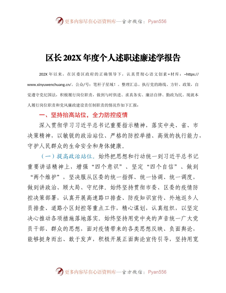 区长202X年度个人述职述廉述学报告.docx_第1页