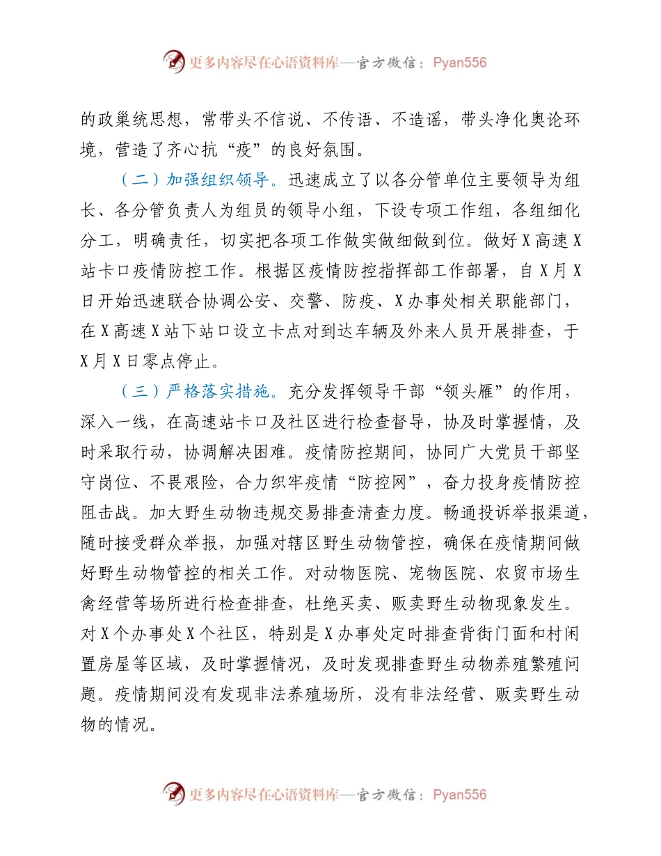 区长202X年度个人述职述廉述学报告.docx_第2页
