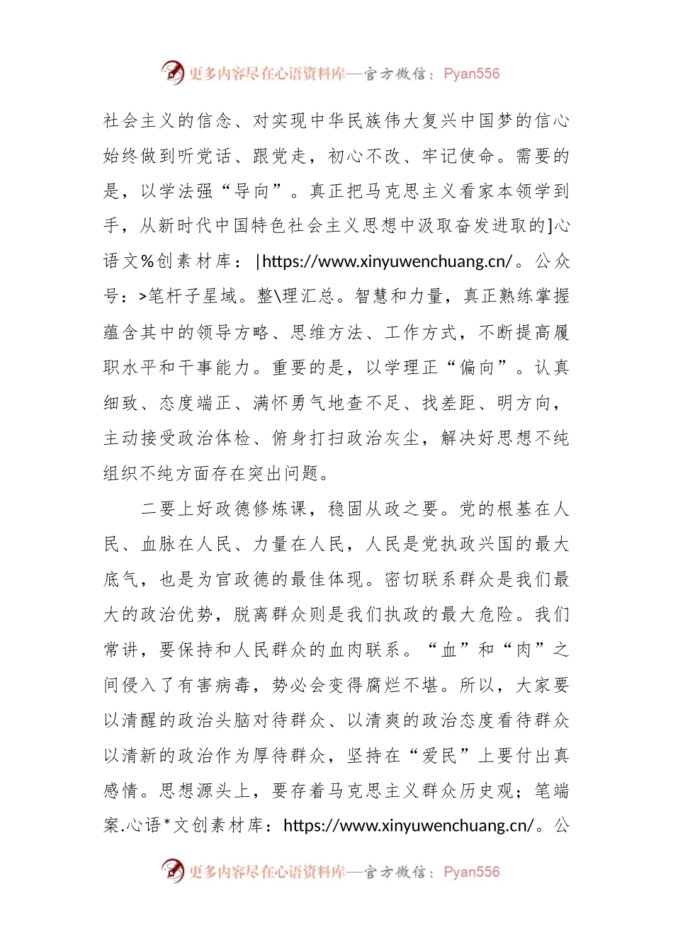 关于主题教育动员部署讲话稿.docx_第2页