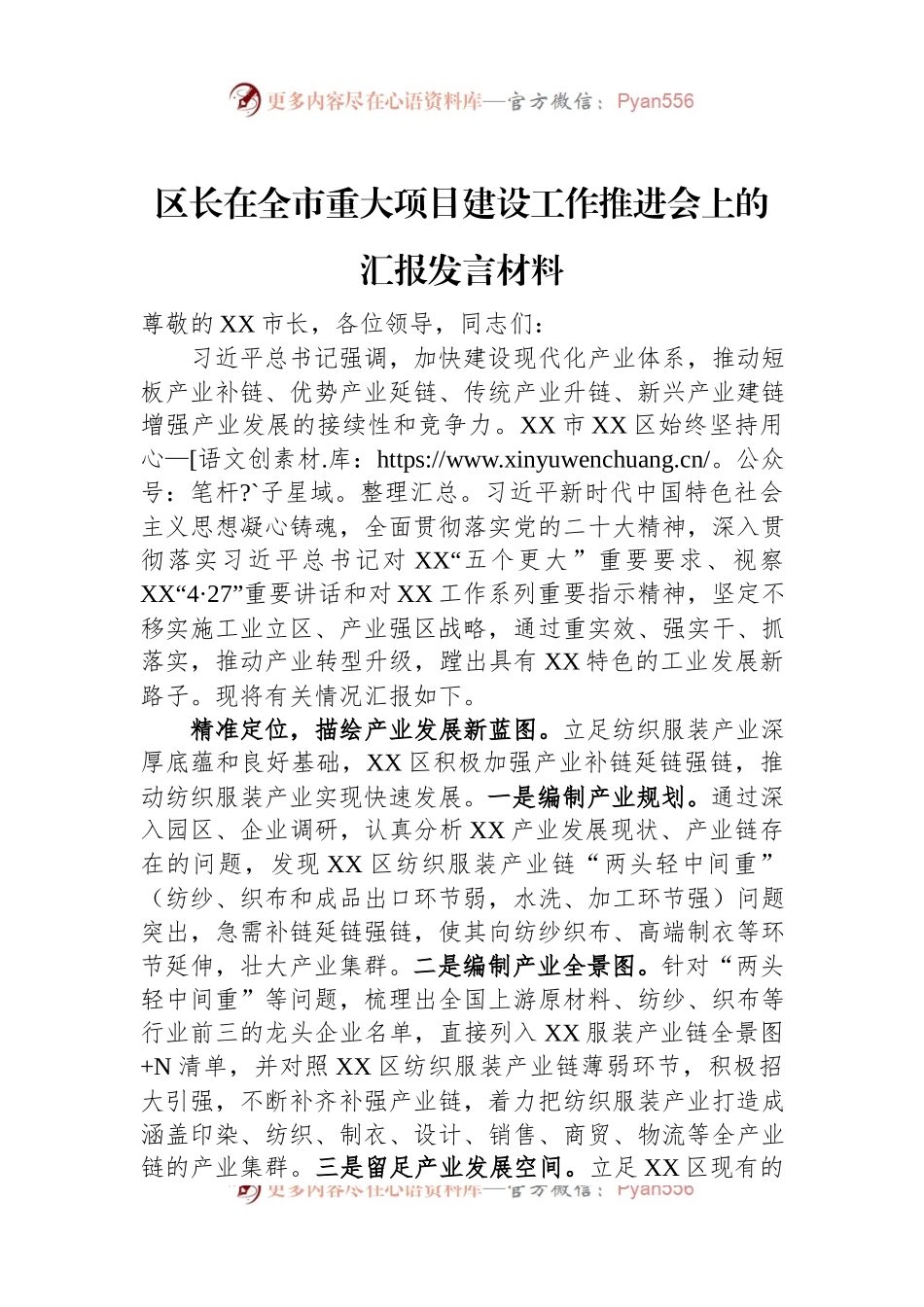区长在全市重大项目建设工作推进会上的汇报发言材料.docx_第1页