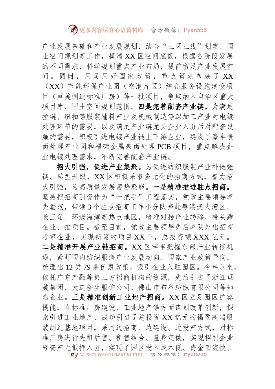 区长在全市重大项目建设工作推进会上的汇报发言材料.docx_第2页