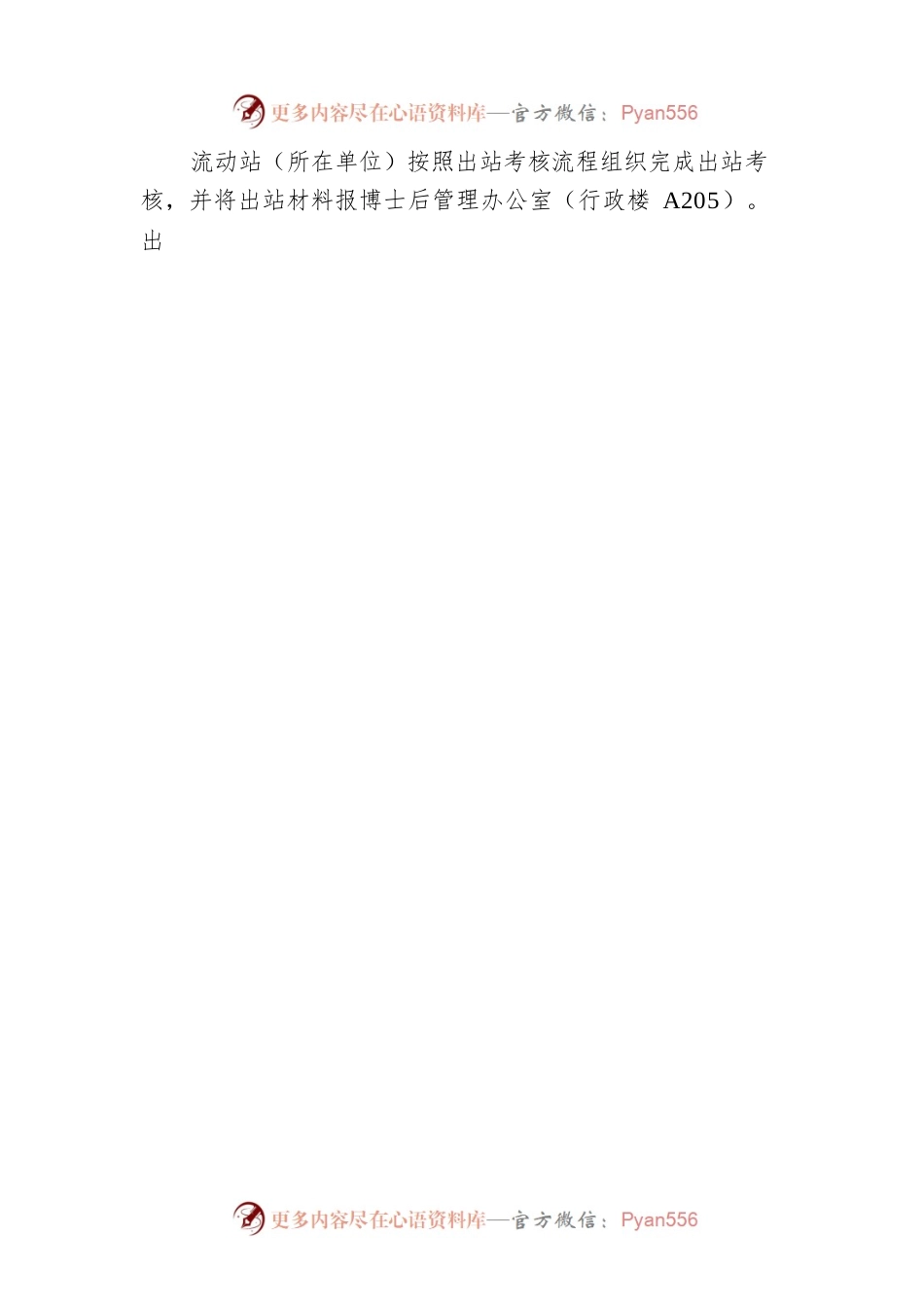 关于开展博士后期满考核工作的通知（2022年第4次）.docx_第2页