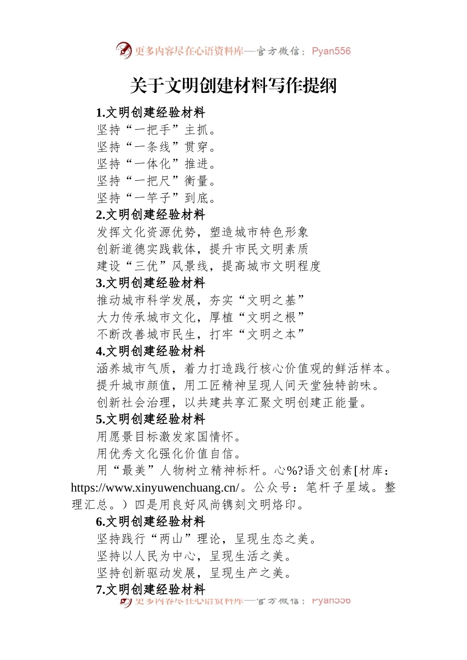 关于文明创建材料写作提纲.docx_第1页