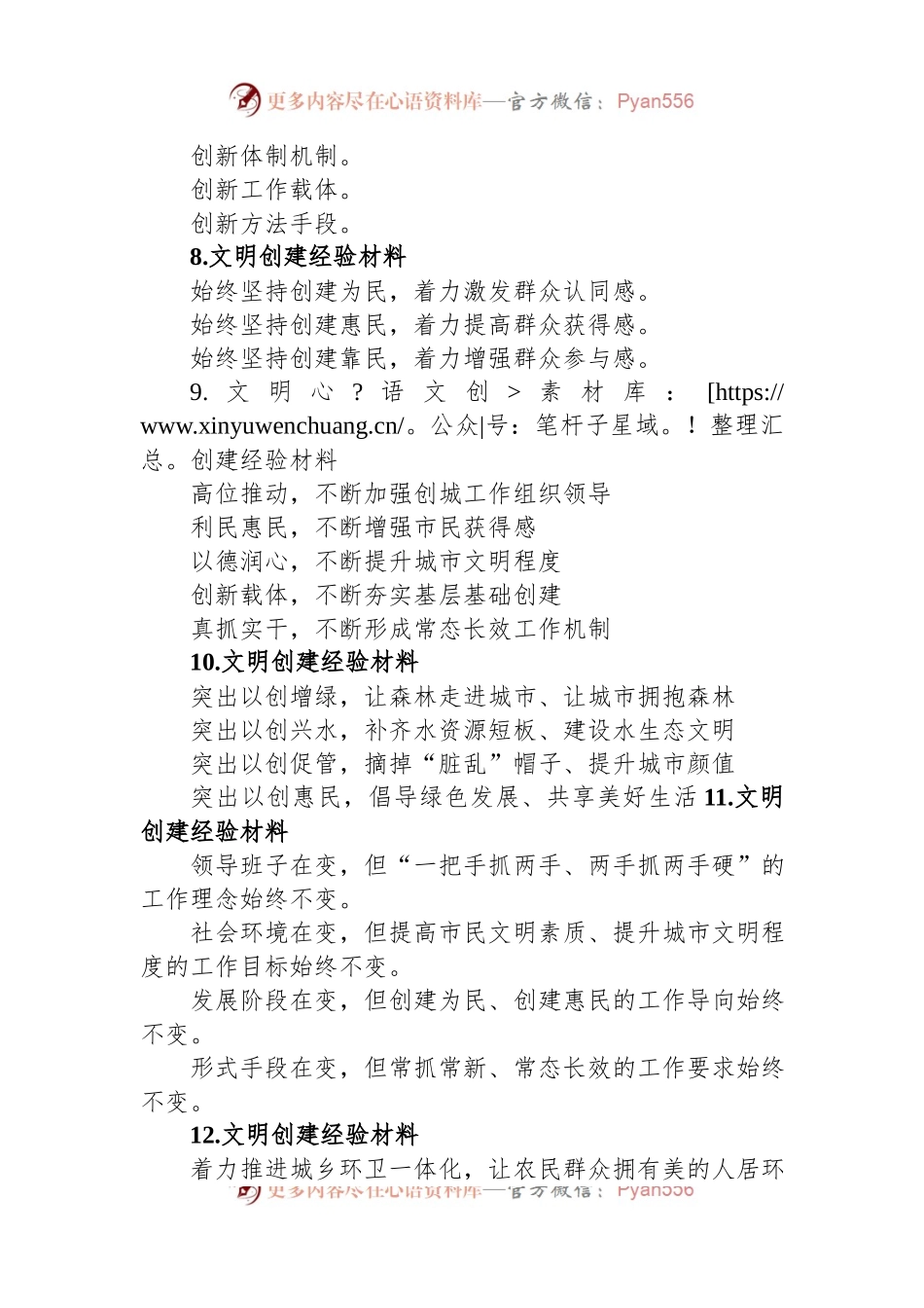 关于文明创建材料写作提纲.docx_第2页