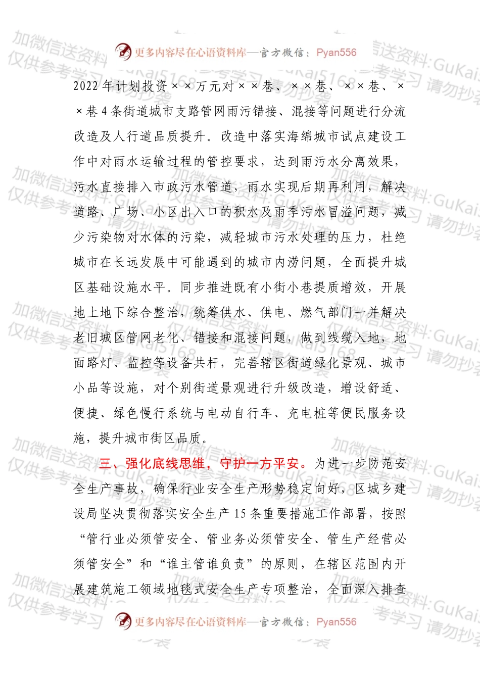 区城乡建设局2022年亮点工作.docx_第2页