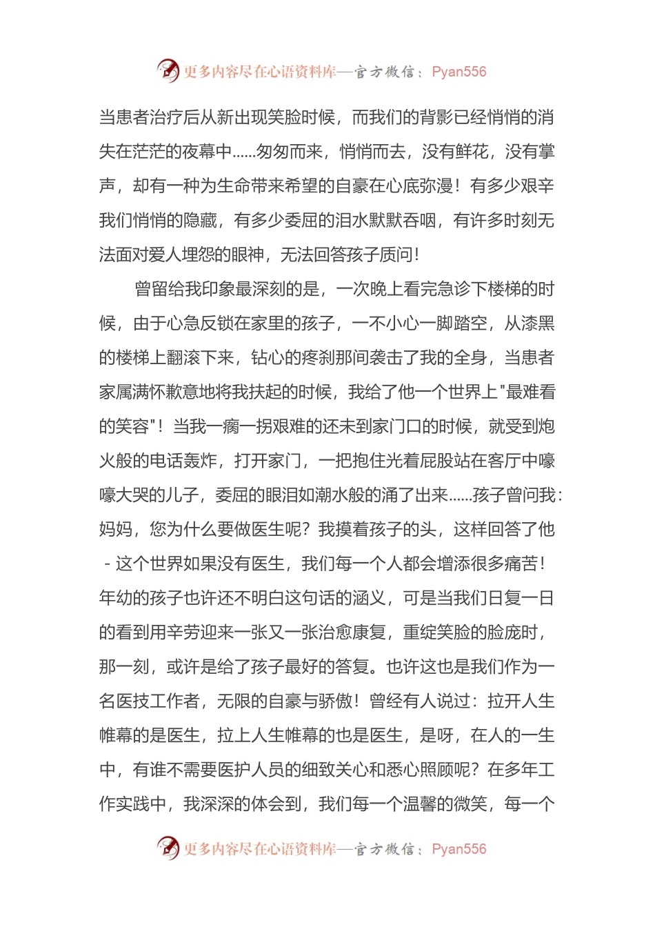 医保局全面加强四个过硬，扛红旗做标兵主题演讲稿..docx_第2页
