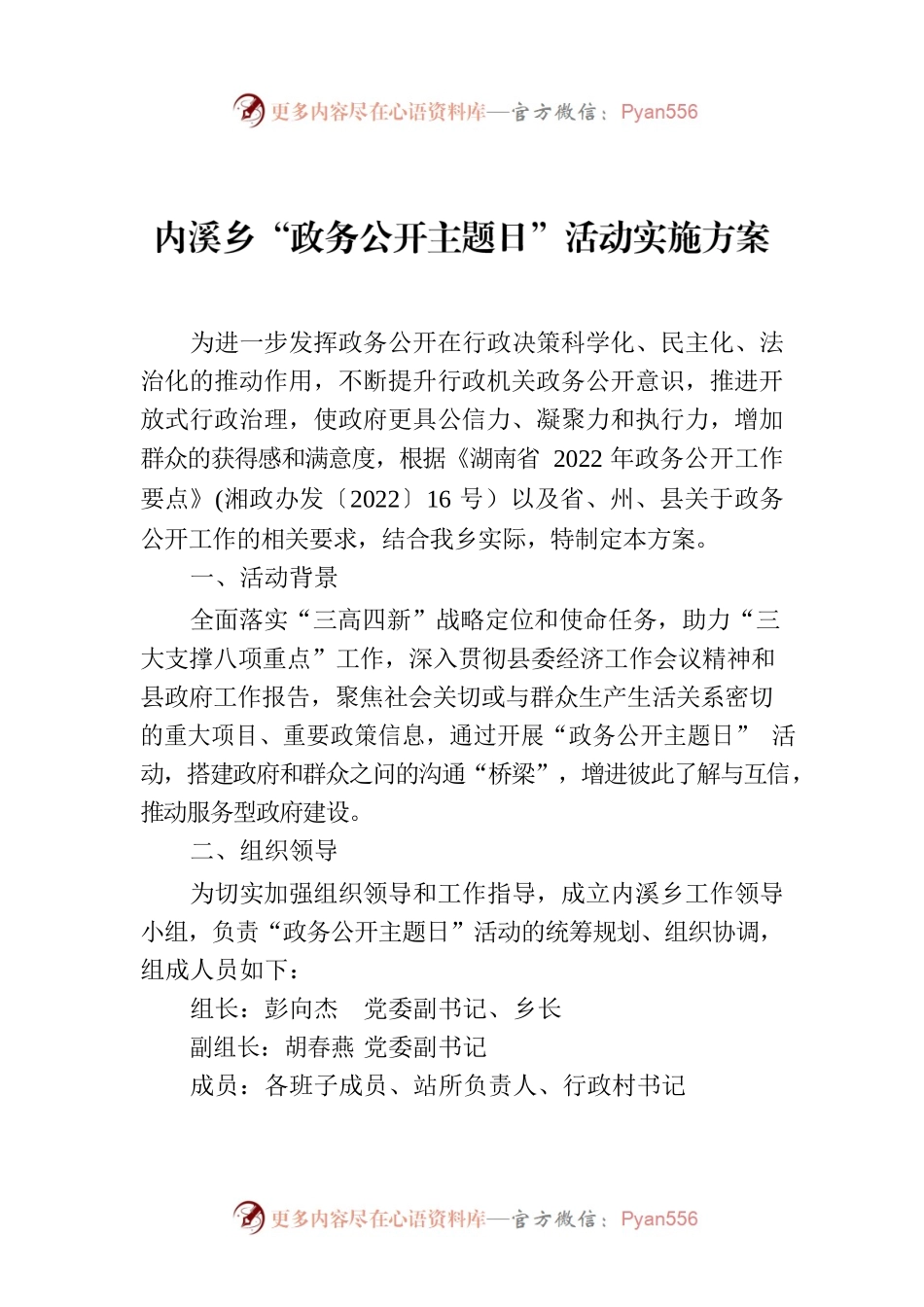 内溪乡“政务公开主题日”活动实施方案.docx_第1页