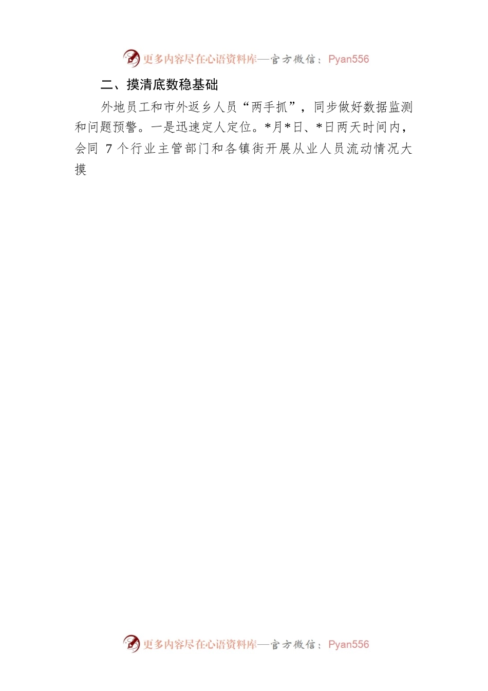 关于外地员工稳岗留工和农民工返岗复工工作情况汇报材料.docx_第2页