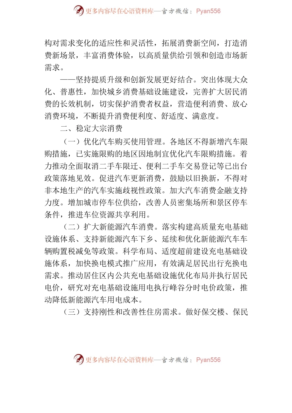 关于恢复和扩大消费的措施.docx_第2页
