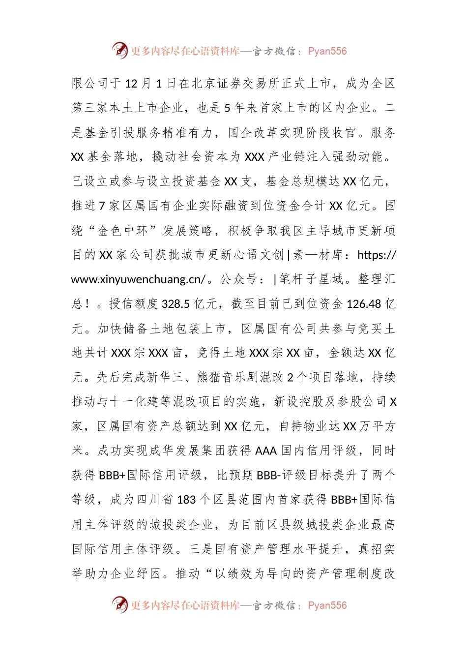 区政府工作报告讨论发言稿材料.docx_第2页