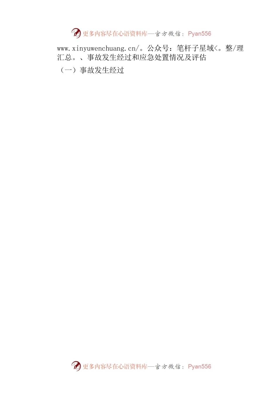 关于“11.4”佛山市禅城区南庄镇东星工业区高处坠落事故调查报告.docx_第2页