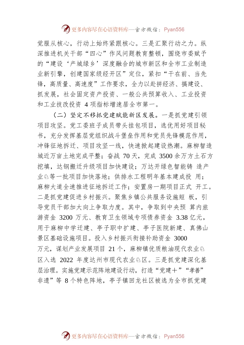 区党工委书记2022年抓基层党建工作述职报告.docx_第2页