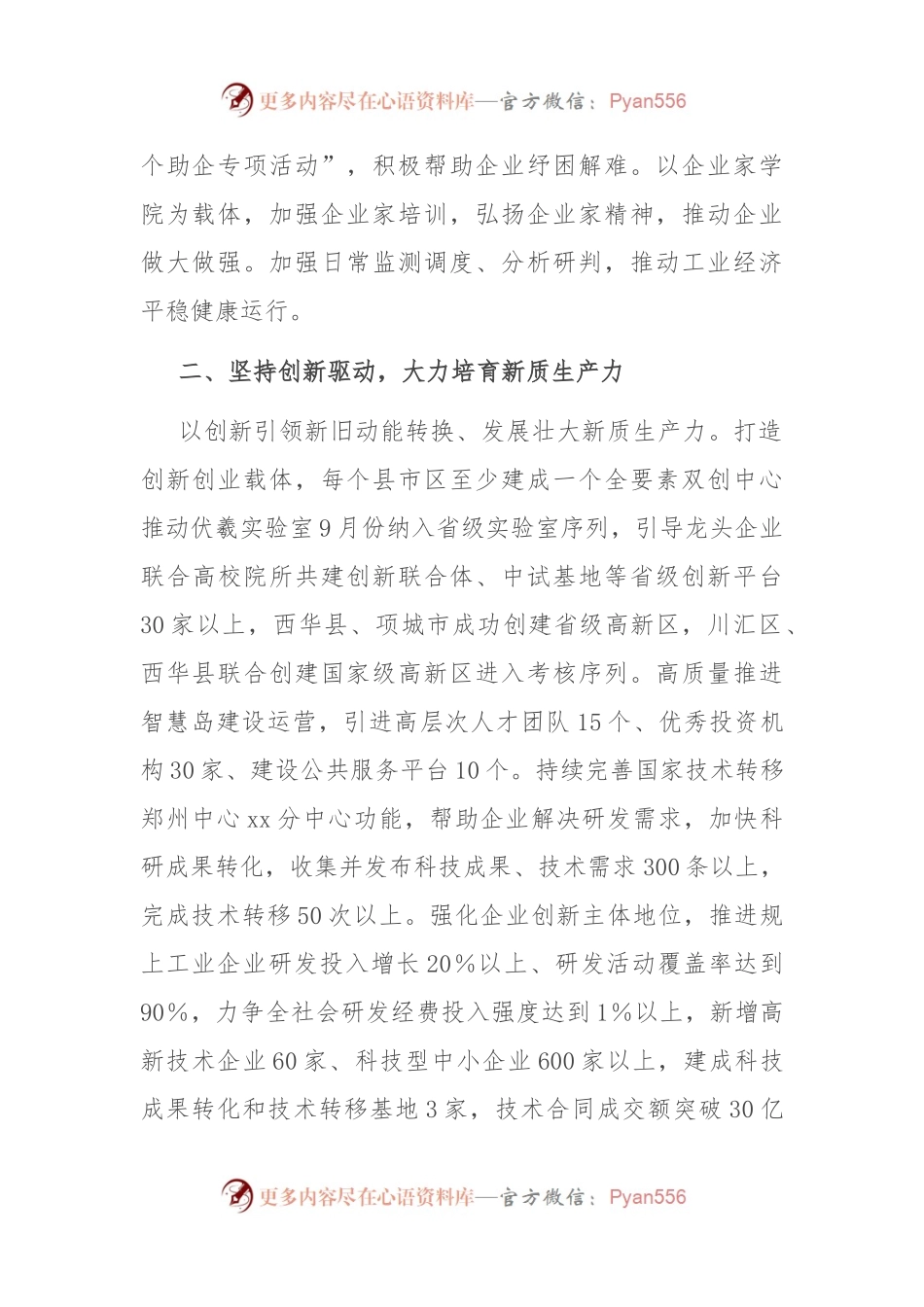 副市长在市政府第二次全体会议上的汇报发言.docx_第2页